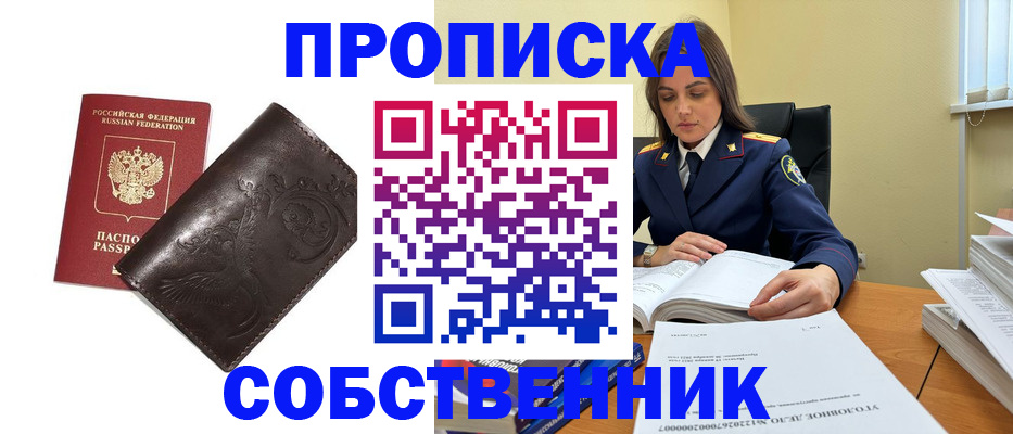 прописка для школы в Моршанске