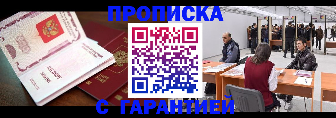 прописка для работы в Моршанске